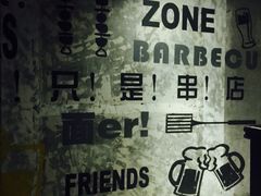 -串来串去(中关村店)