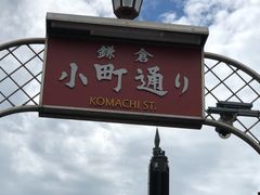 -鎌倉茶々(本店)