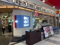 -韩白山·朝鲜族烤牛肉·酱蟹(长宁龙之梦店)
