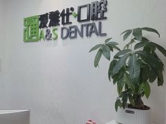 -爱雅仕口腔·数字化矫正中心(国贸门诊)