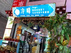 -冷峰马家鸡蛋牛奶醪糟(八朗学五巷店)