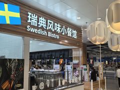 -宜家家居(四元桥商场店)