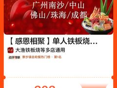 -大渔铁板烧(东城店)