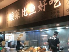 -太二酸菜鱼(广州IFC国金天地店)