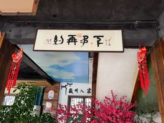 -老徽州(老街店)
