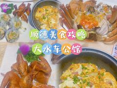 -大水车公馆·顺德菜·妈姐菜(均安店)