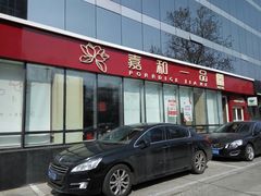 -嘉和一品粥(魏公村店)
