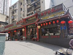 门面-节节香.成都非遗肥肠粉(总店)