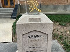 -西安电影制片厂