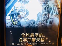-影汇之星8字形摩天轮