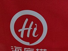 -海底捞火锅(振华商厦店)