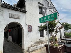 -张家港凤凰山景区恬庄古街