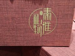 -秦淮礼物(贡院街店)