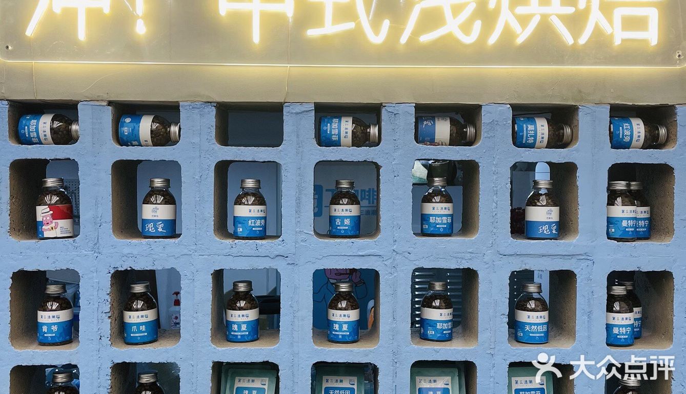第三浪潮～顶流咖啡豆 瑰夏 专营店❗