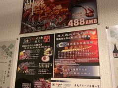 菜单-炼火烤肉店