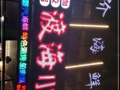 -渡海小渔村.老辈日照菜