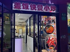 -生煎馆(曲阳店)