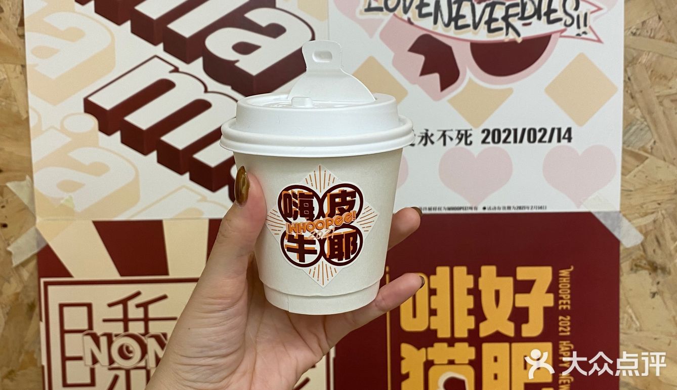 嗨皮牛耶,来老社区寻一杯心水靓啡吧～