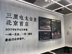 大堂-喜茶(北京三里屯太古里店)