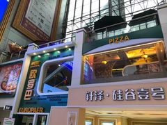 门面-欧罗巴·欧式西餐(欧亚卖场店)