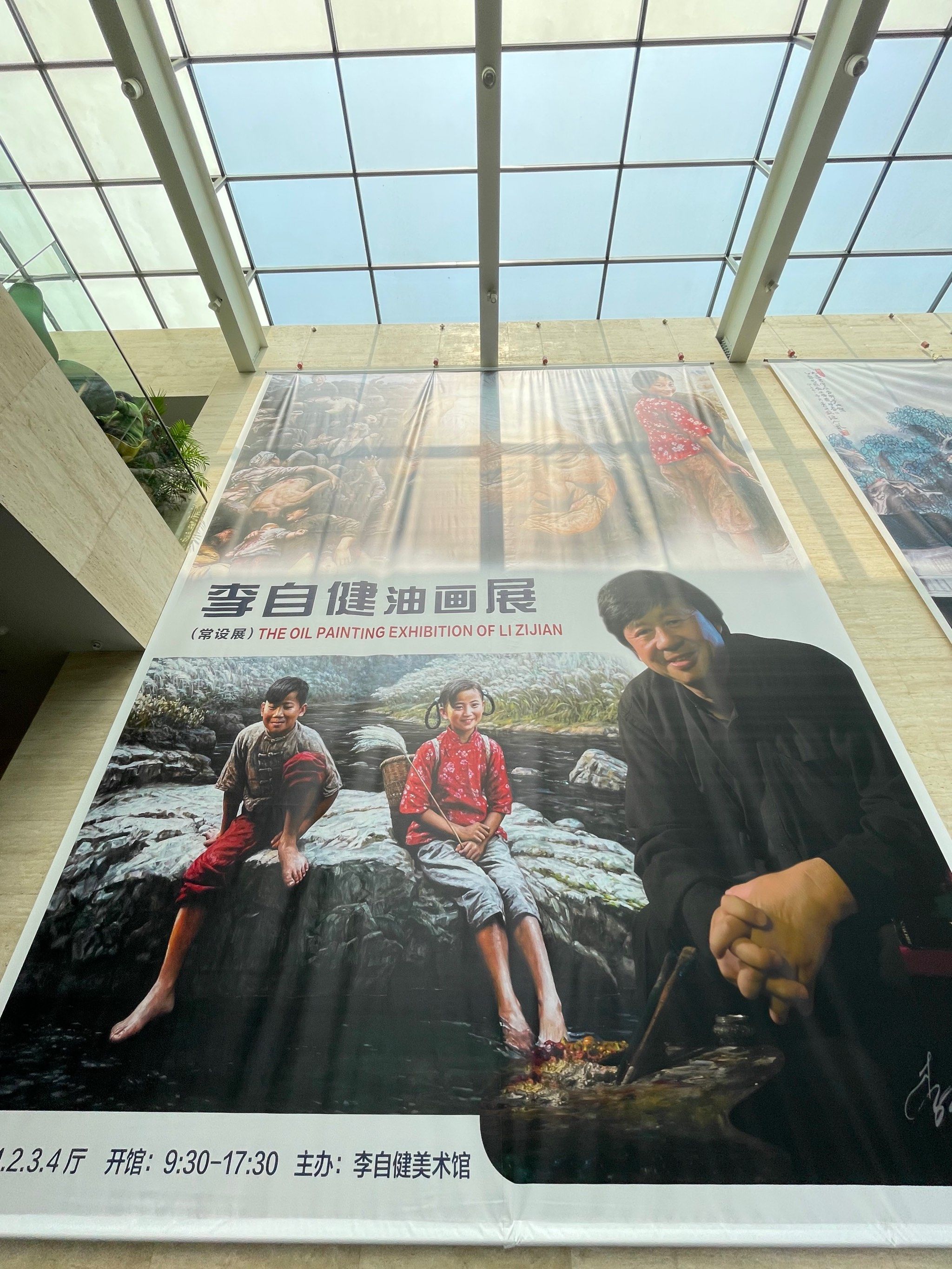 李自健美术馆半日游