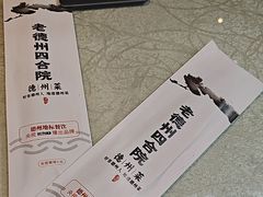 -老德州四合院·德州菜(天衢路店)