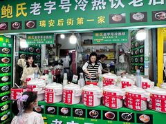 -鲍氏老字号冷热饮老店(瑞安店)