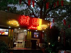 门面-蒲园食堂(中山大学广州校区南校园店)