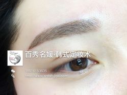 -百秀名媛纹绣美学护肤中心
