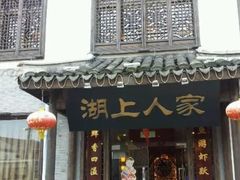 -湖上人家·船菜·私房菜(拈花湾景区店)