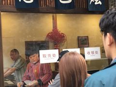 门面-舌尖葱包烩