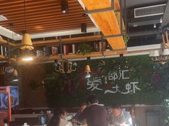 -邵汇大虾(同康路店)