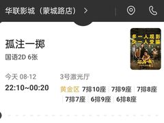 -华联影城(蒙城路店)