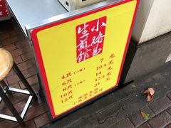 -小路易生煎馆(前进五路店)