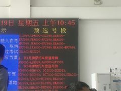 -北京市公安局公安交通管理局车辆管理所京丰分所