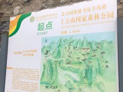 -北京上方山国家森林公园