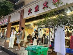 -大龙火锅(老店)
