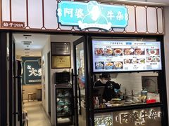 -阿婆牛杂·广府非遗地标美食(云山天地店)