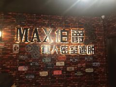 -MAX伯爵真人密室逃脱(世博碧悦时光店)