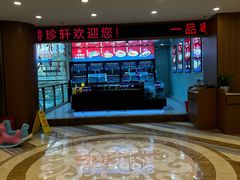 -一品粤珍轩(吴中路店)