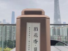 -小茶闲舍·观景商务茶馆(广州塔店)