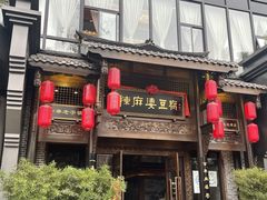 -陈麻婆豆腐总店
