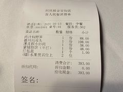 账单-同庆楼(金宝汇店)