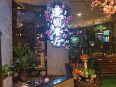 -舌尖上的食缘花园主题餐厅