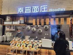 -秦晋面馆(青岛万象城店)