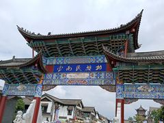 -云南民族村