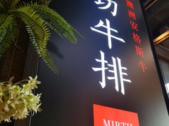 门面-曼乐辰餐厅(中庚漫游城店)