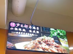 -芦月轩羊蝎子(北蜂窝店)