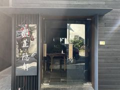 门面-觀芷隐轩