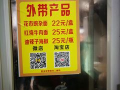 -花市豌杂面(民生路店)